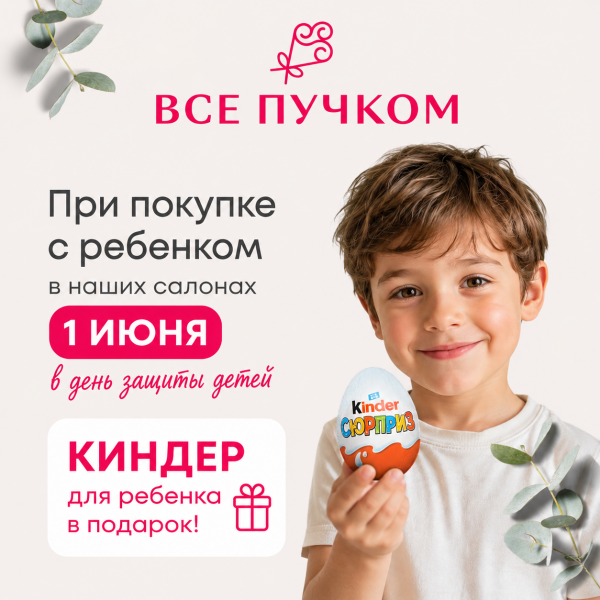 1 июня - День защиты детей 